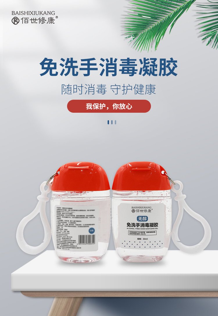 免洗手消毒凝膠隨時消毒守護(hù)健康