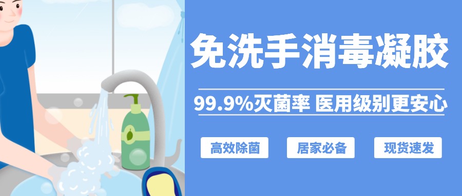免洗手消毒凝膠主要成分以及功效作用有哪些？