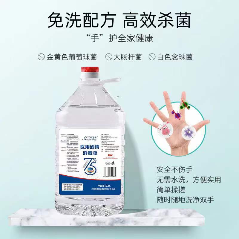 醫(yī)用酒精消毒液免洗配方、高效殺菌。
