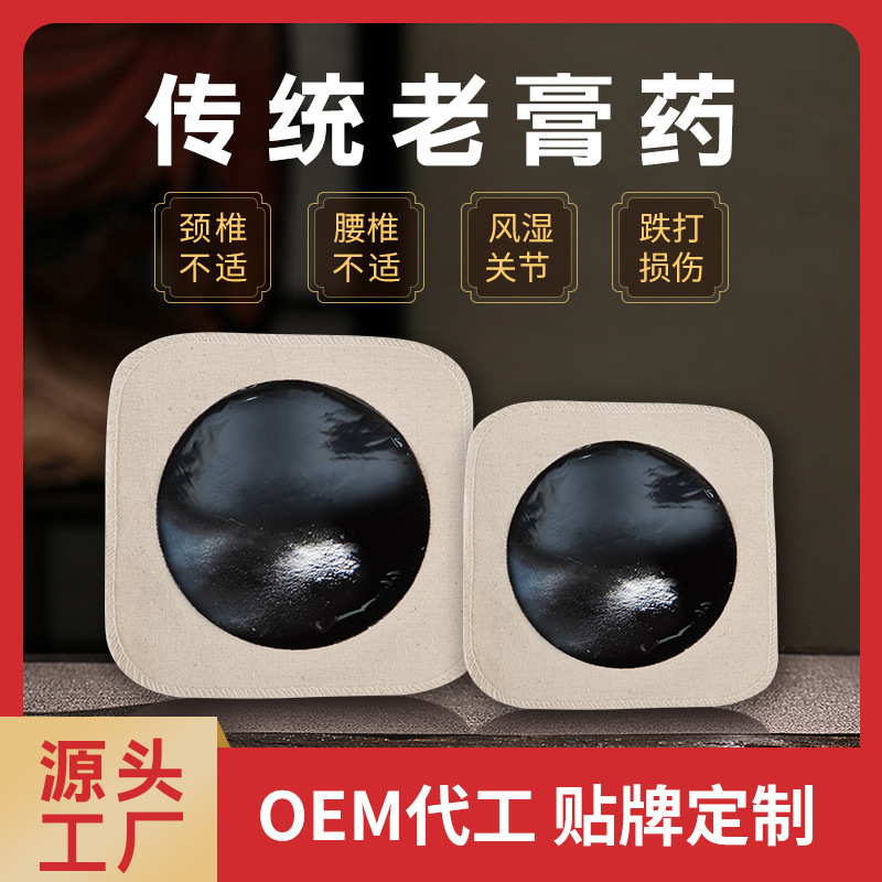 想做膏藥項(xiàng)目如何找到膏藥生產(chǎn)廠家？