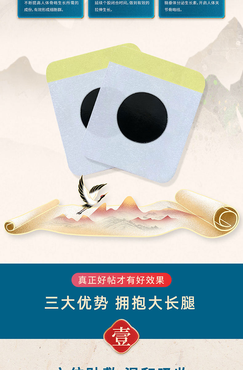 兒童健長(zhǎng)貼的功效與作用