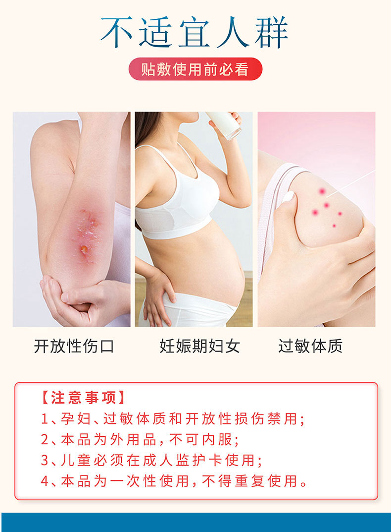 健長(zhǎng)貼不適宜人群有哪些