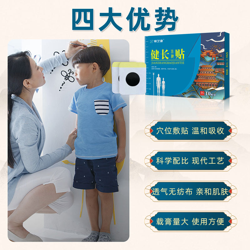 健長(zhǎng)貼