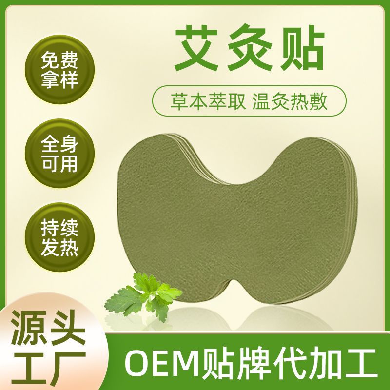艾灸貼oem貼牌代加工生產廠家-修康藥業(yè)