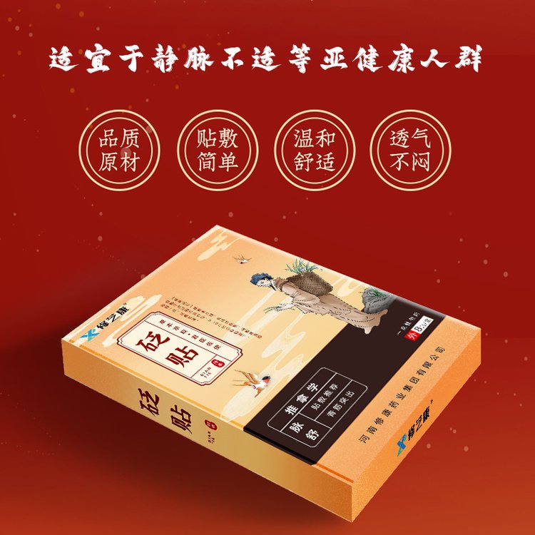 青筋貼